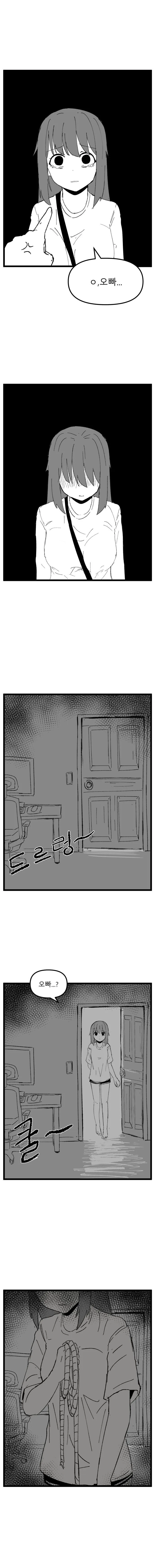오빠 부르는 여동생 .manwha - 이미지 4