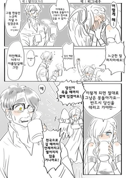 수명이 다 한 노인을 천사가 맞이하러 온 만화 - 이미지 3