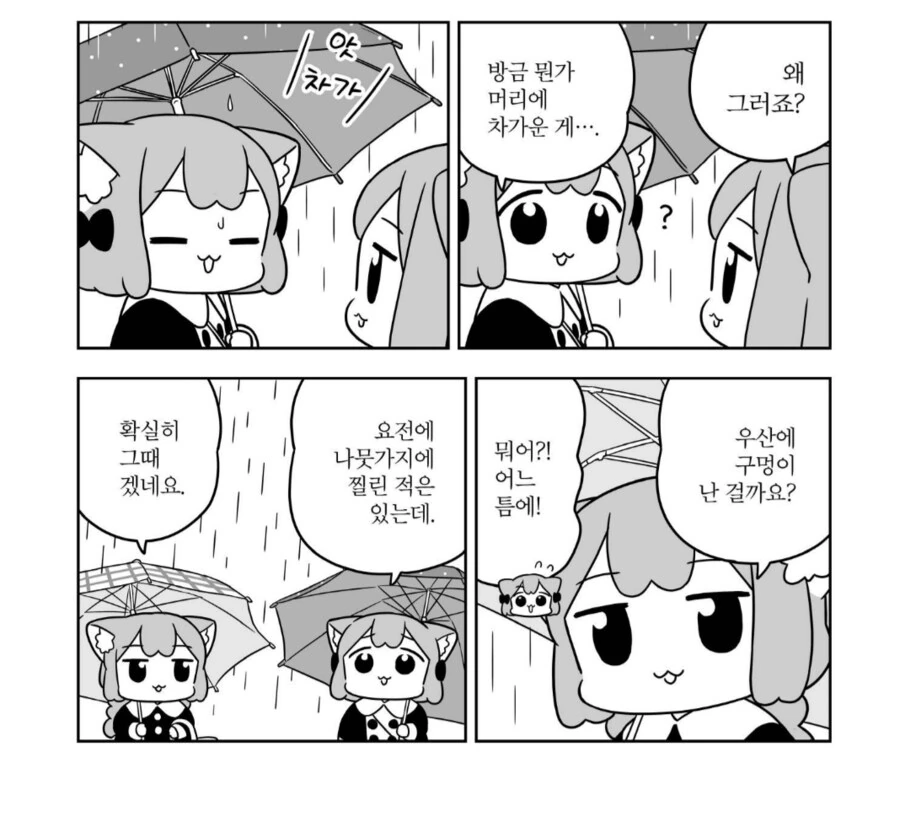 아끼던 우산이 고장났어요.manhwa