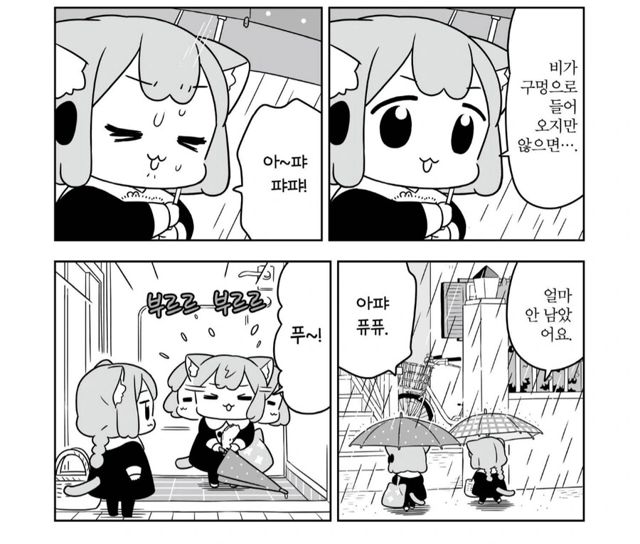 아끼던 우산이 고장났어요.manhwa - 이미지 2