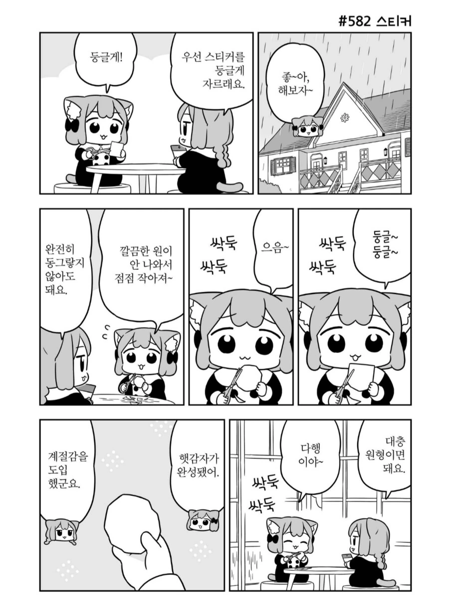 아끼던 우산이 고장났어요.manhwa - 이미지 3