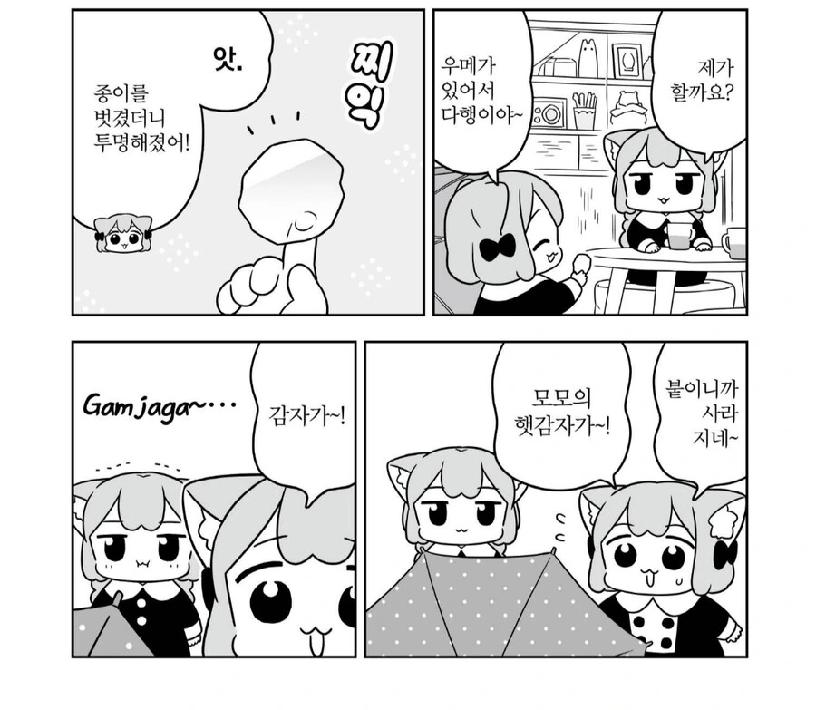 아끼던 우산이 고장났어요.manhwa - 이미지 4