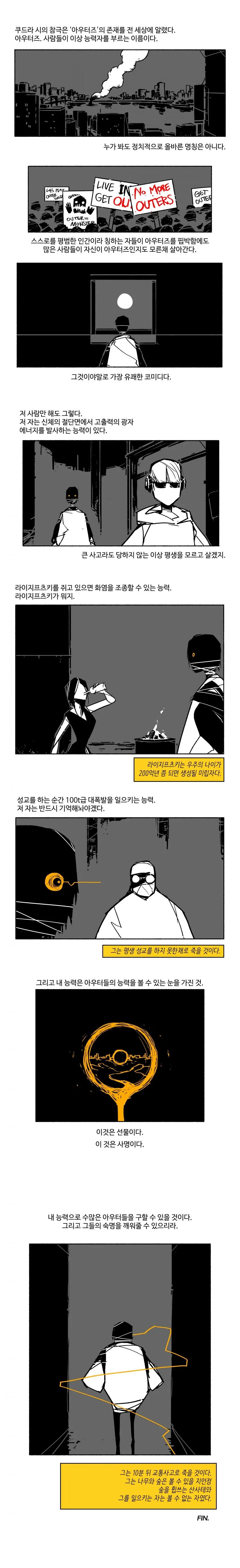초능력자를 위한 평화로운 세상.manhwa