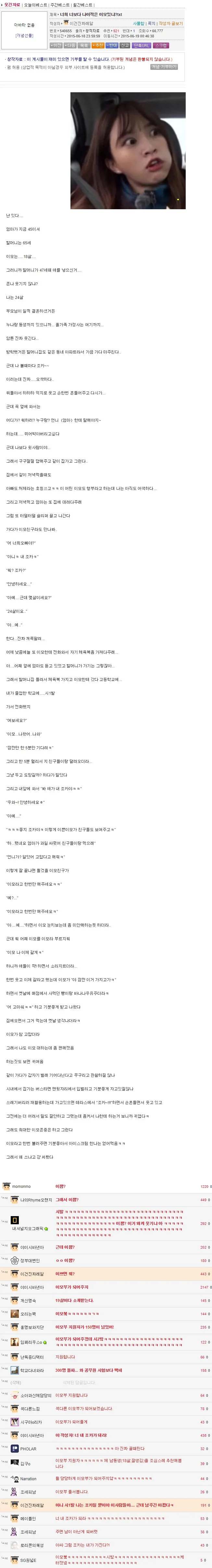 나보다 나이 어린 여고생 이모가 있는.manwha - 이미지 6