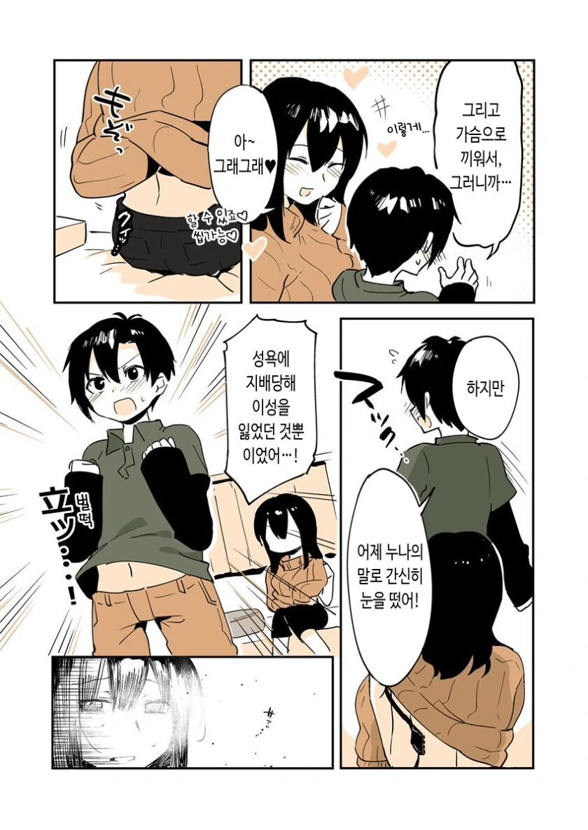 동생이랑 잘못 된 관계를 만드려는 누나 만와.manga - 이미지 7