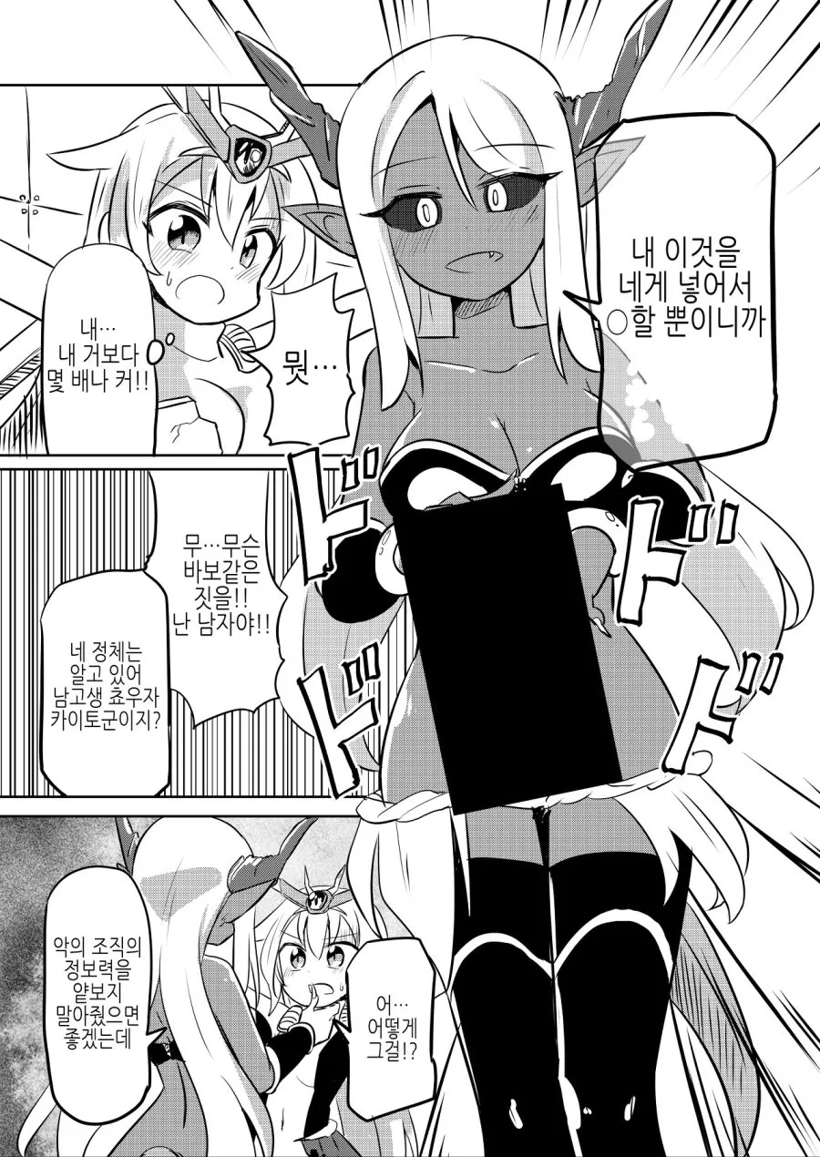 TS 마법소녀가 악의여간부에게 패배한.MANGA - 이미지 3