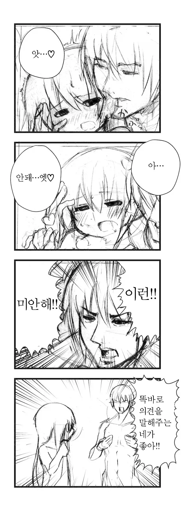 상대방의 의사표현을 존중하는 만화.manga