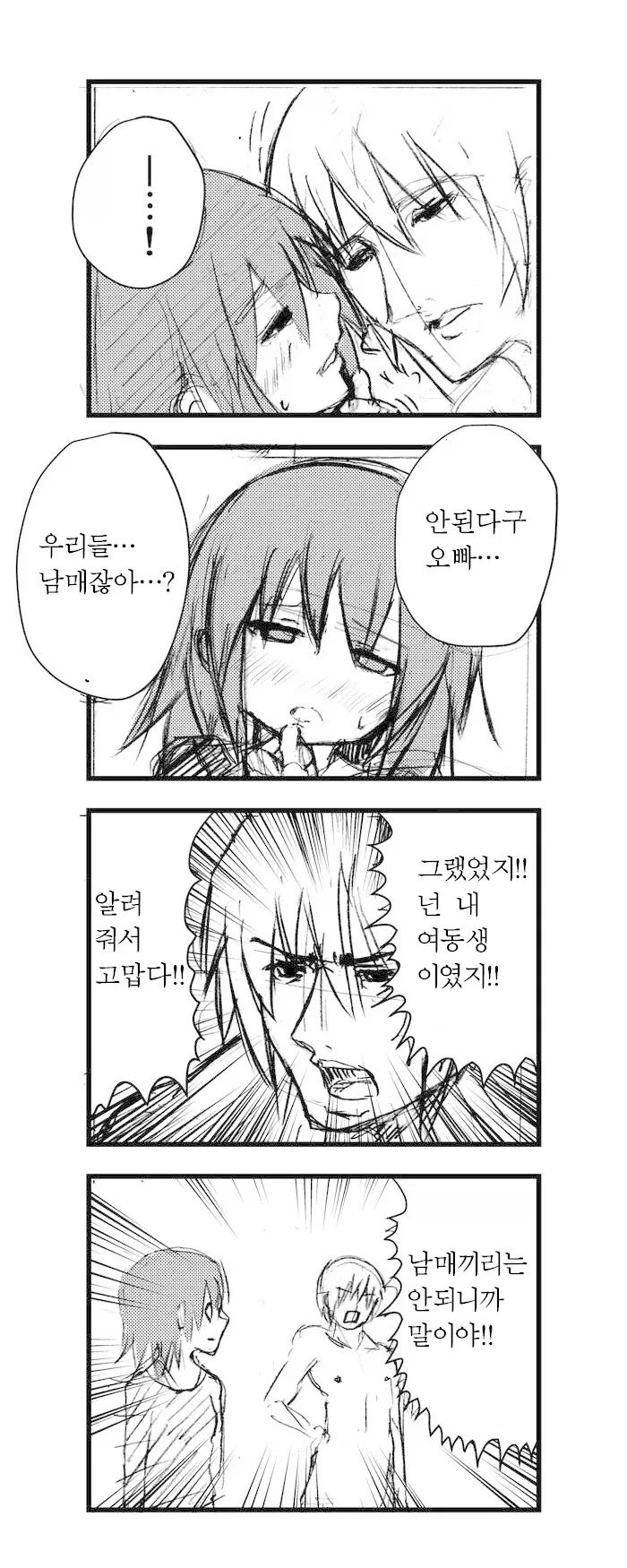 상대방의 의사표현을 존중하는 만화.manga - 이미지 2