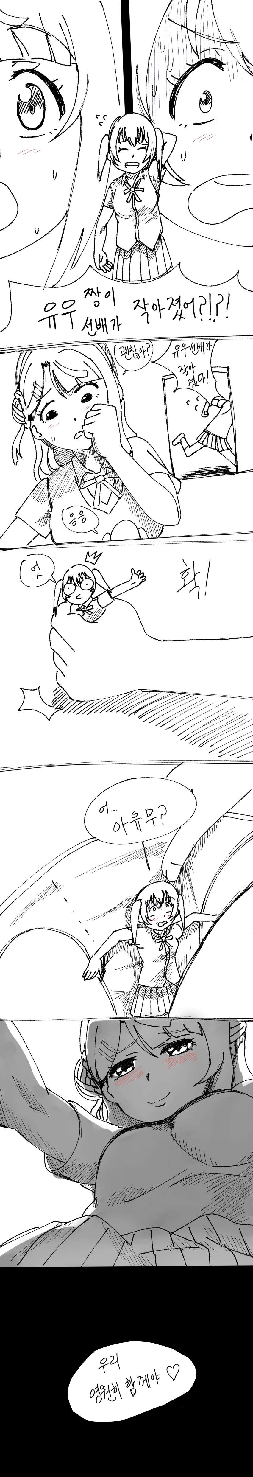 럽라)거대 아유무 manga
