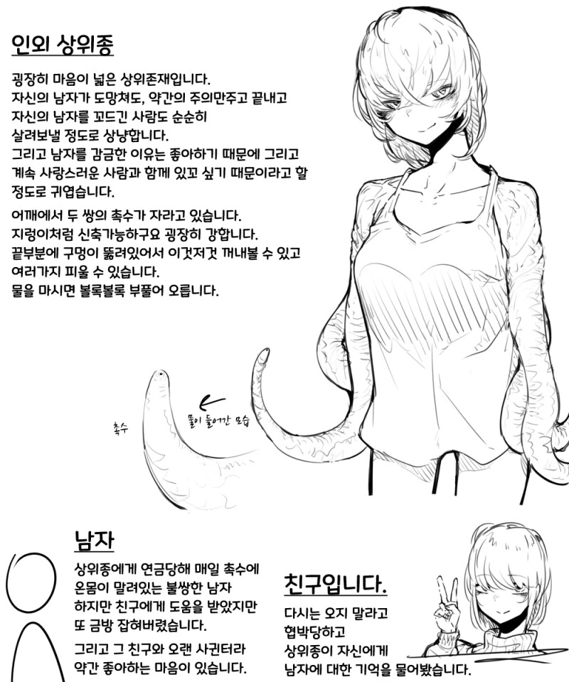 인간보다 우월종 눈나에게 감금당하는 만화 - 이미지 2