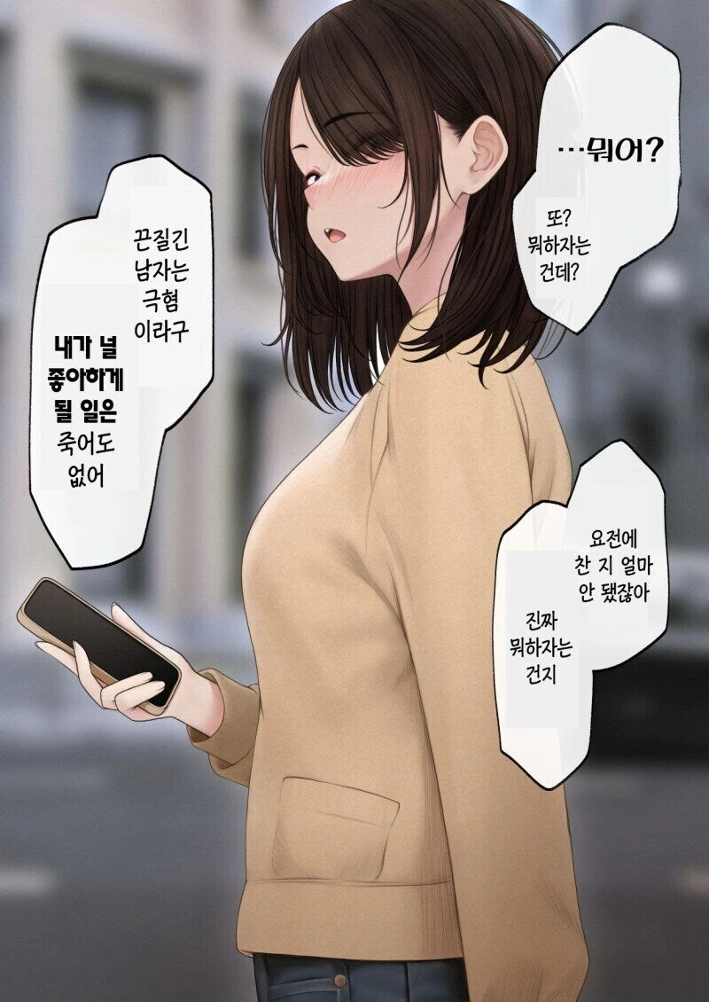 고백 거절하는 친구한테 계속 고백하는.manhwa - 이미지 2
