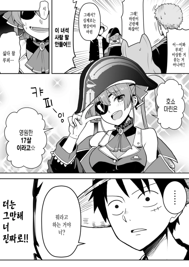버튜버)선장의 나이가 궁금하다.manhwa - 이미지 2