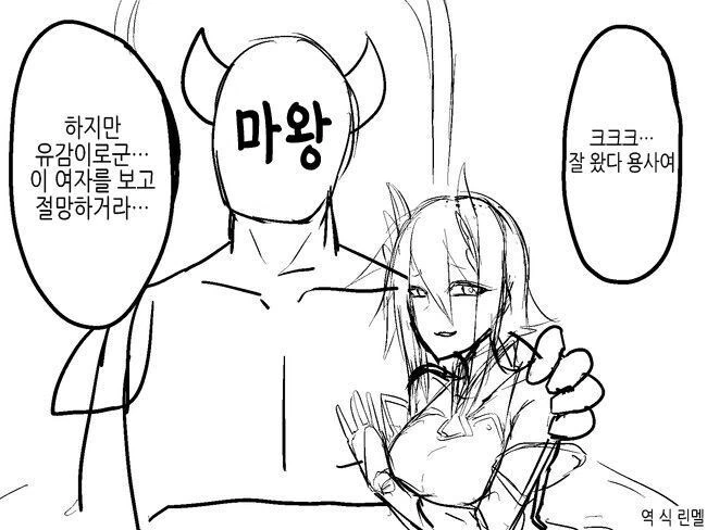 마왕이 용사 약혼녀를 납치한.manwha
