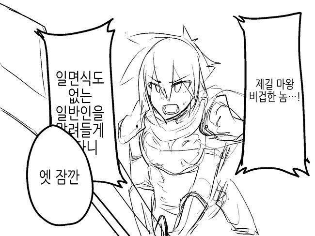 마왕이 용사 약혼녀를 납치한.manwha - 이미지 2