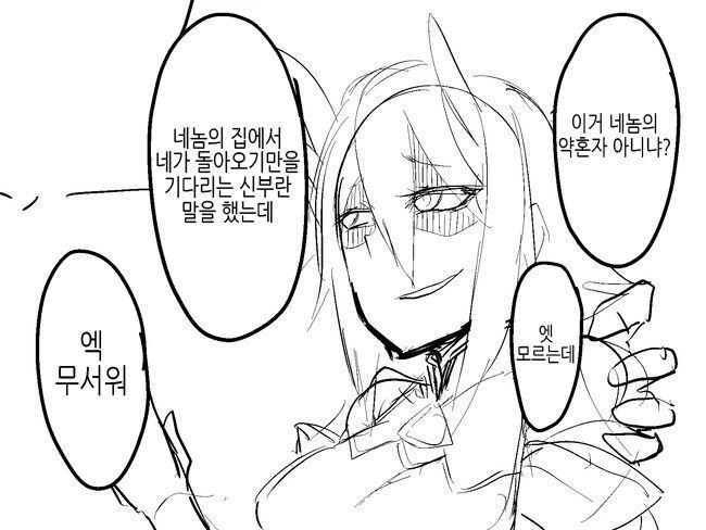마왕이 용사 약혼녀를 납치한.manwha - 이미지 3