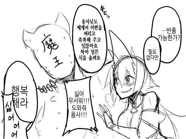 마왕이 용사 약혼녀를 납치한.manwha - 이미지 4