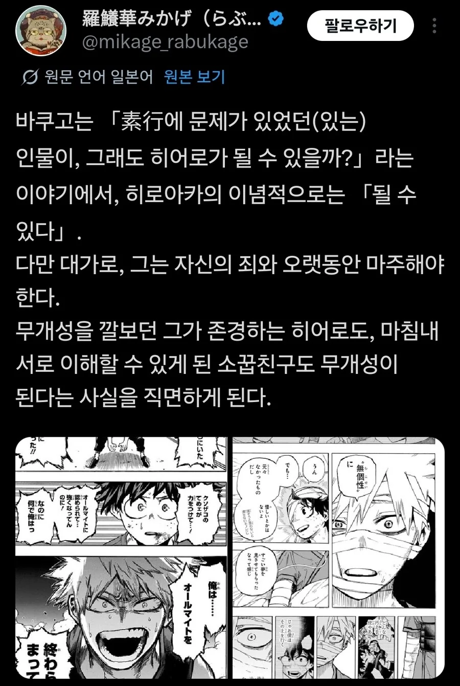 히로아카) 바쿠고가 치른 죗값