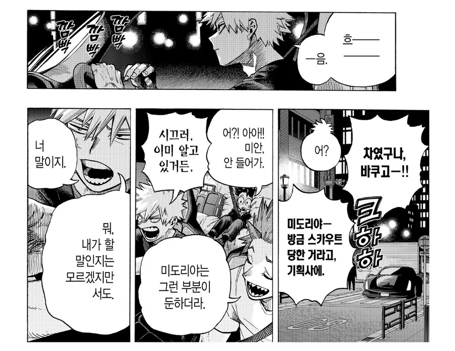 히로아카) 바쿠고가 치른 죗값 - 이미지 2