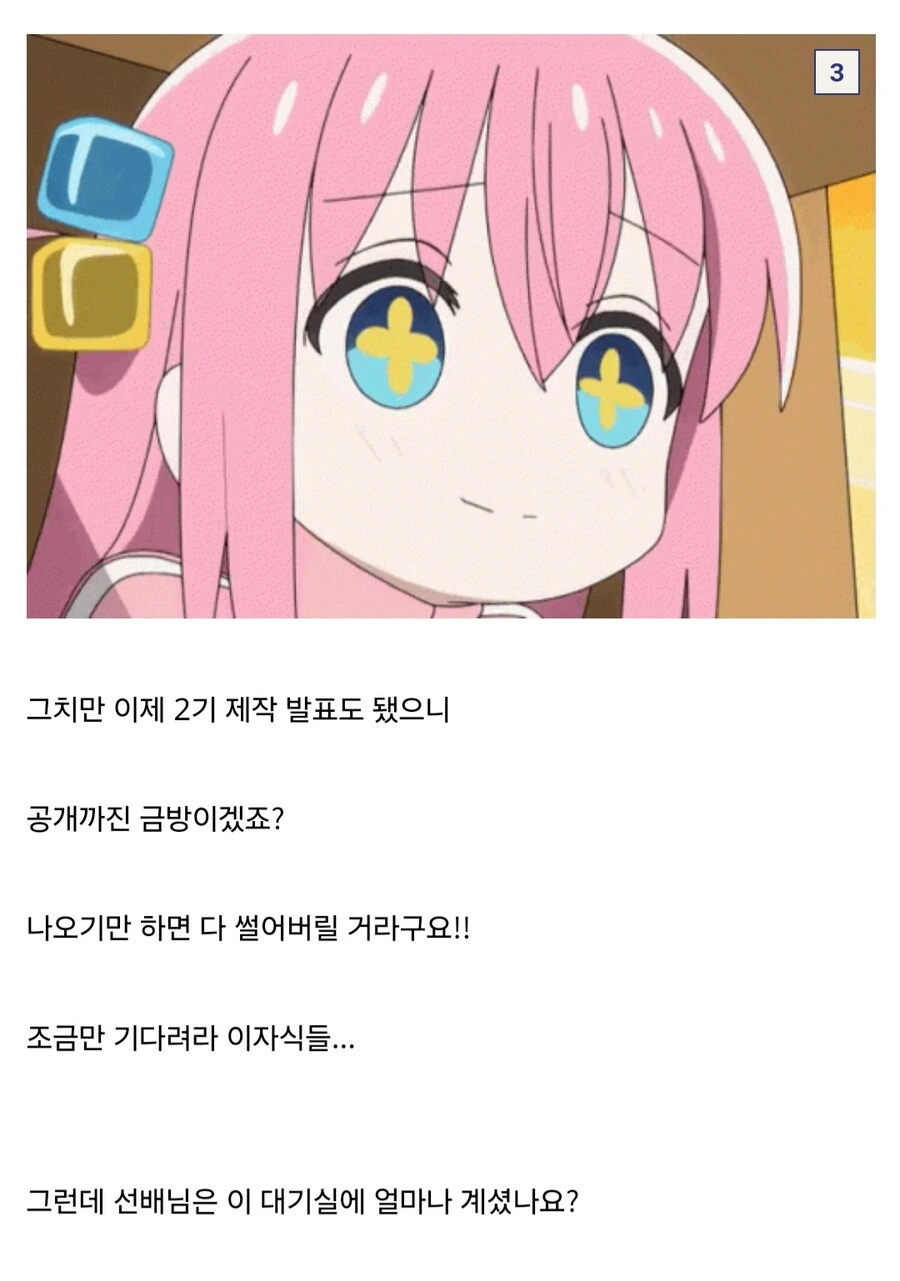 "고토 히토리 씨? 차기 시즌 제작발표 축하드립니다" - 이미지 2