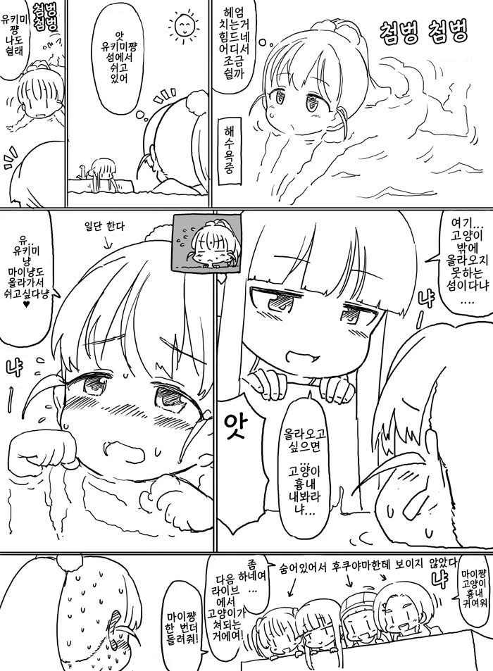 (@) 해수욕 하는 아이돌
