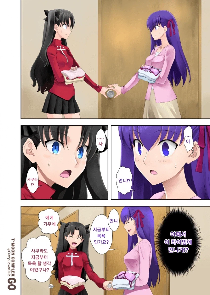 페이트) 서로 먼저 목욕하려는 자매.manga - 이미지 2