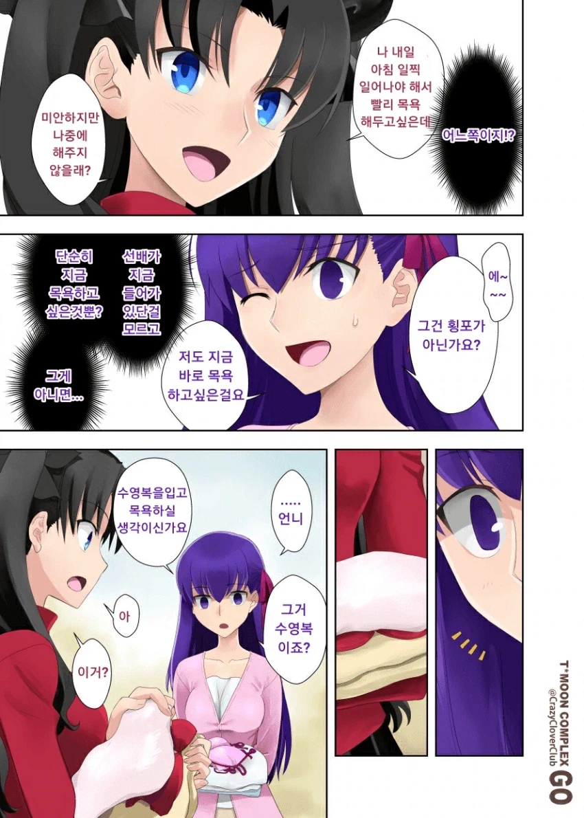 페이트) 서로 먼저 목욕하려는 자매.manga - 이미지 3