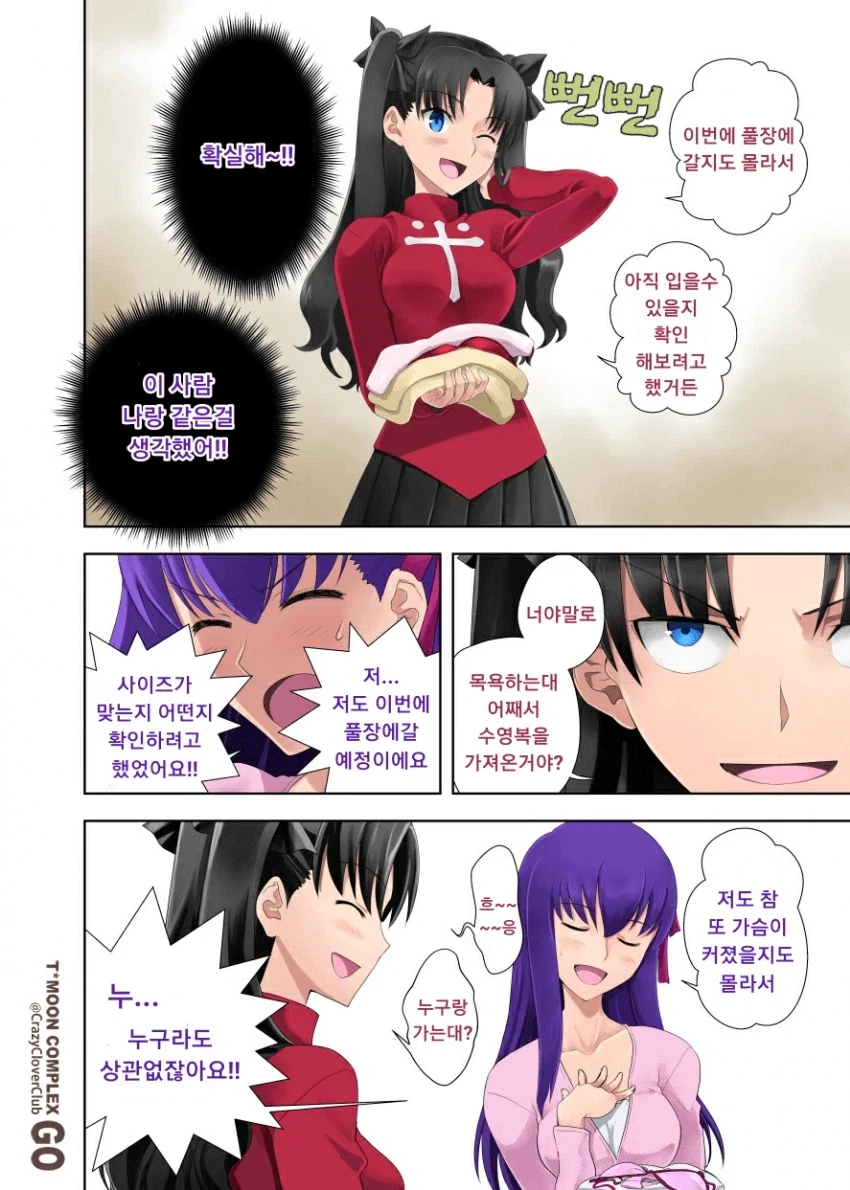 페이트) 서로 먼저 목욕하려는 자매.manga - 이미지 4