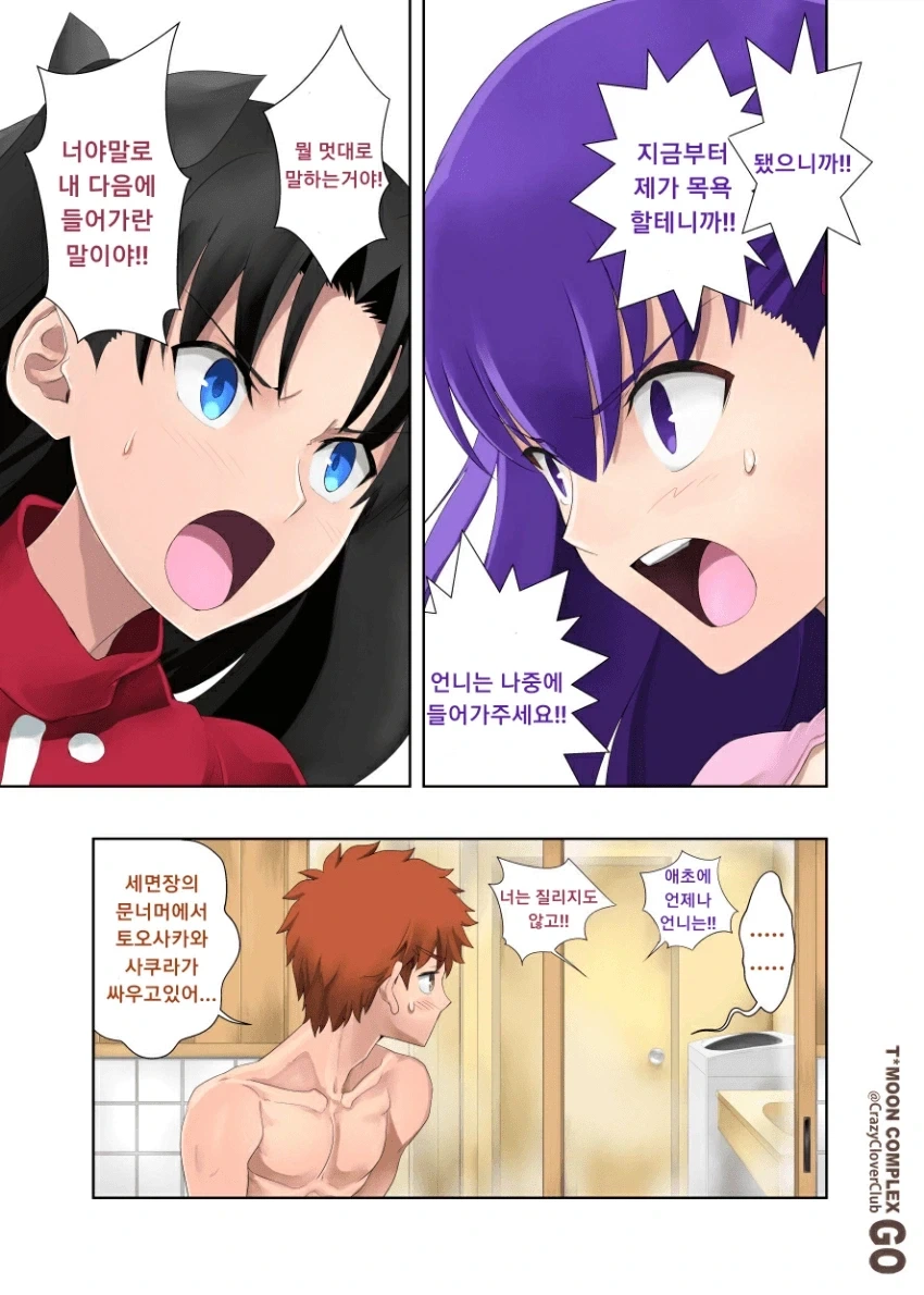 페이트) 서로 먼저 목욕하려는 자매.manga - 이미지 5