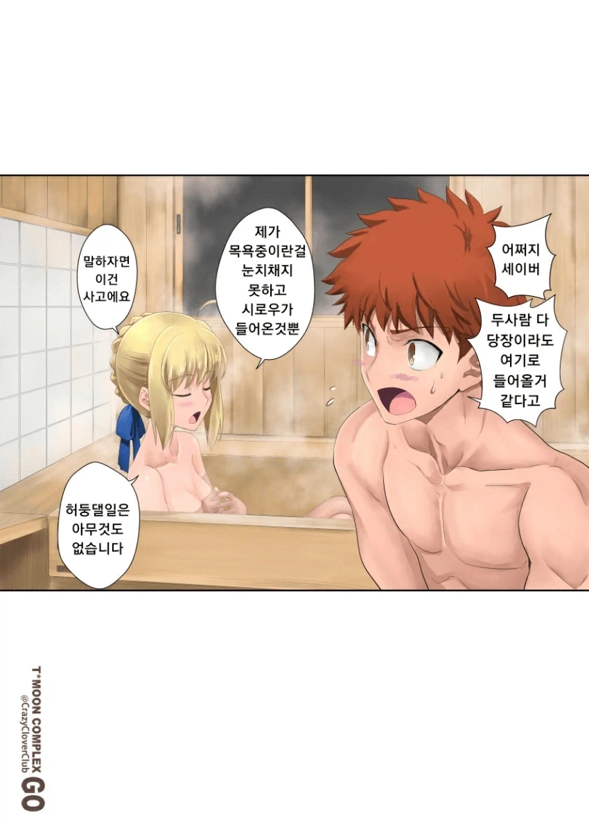 페이트) 서로 먼저 목욕하려는 자매.manga - 이미지 6