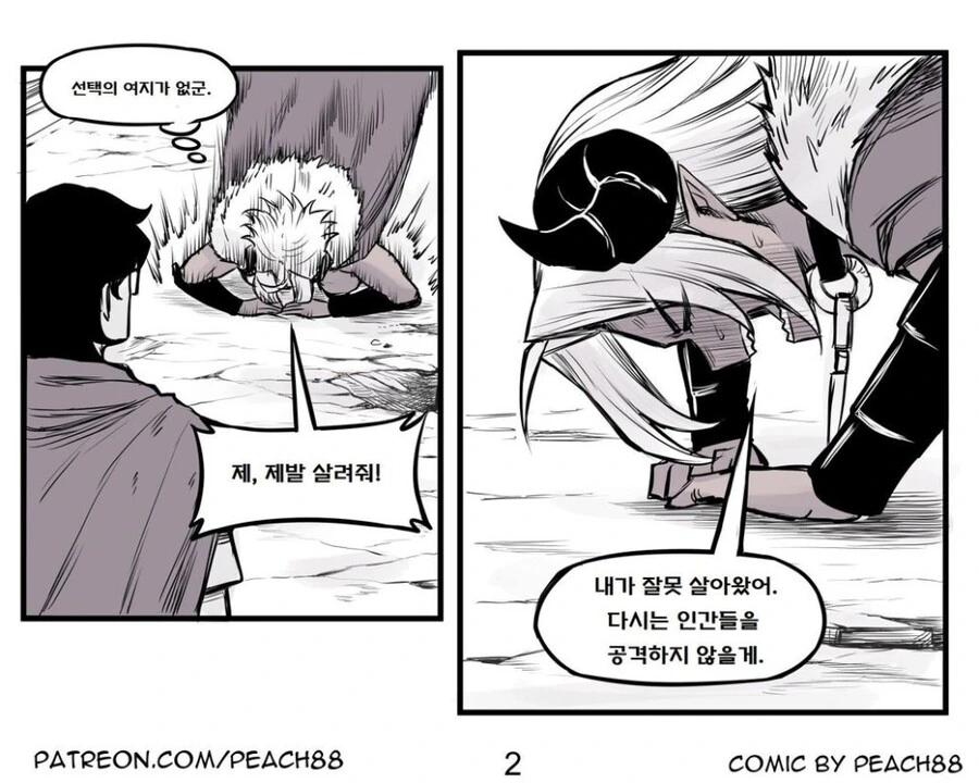 마왕이 용사 죽을려고 하는 망가류 甲 - 이미지 2