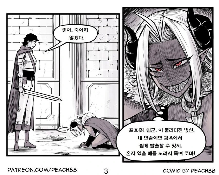 마왕이 용사 죽을려고 하는 망가류 甲 - 이미지 3