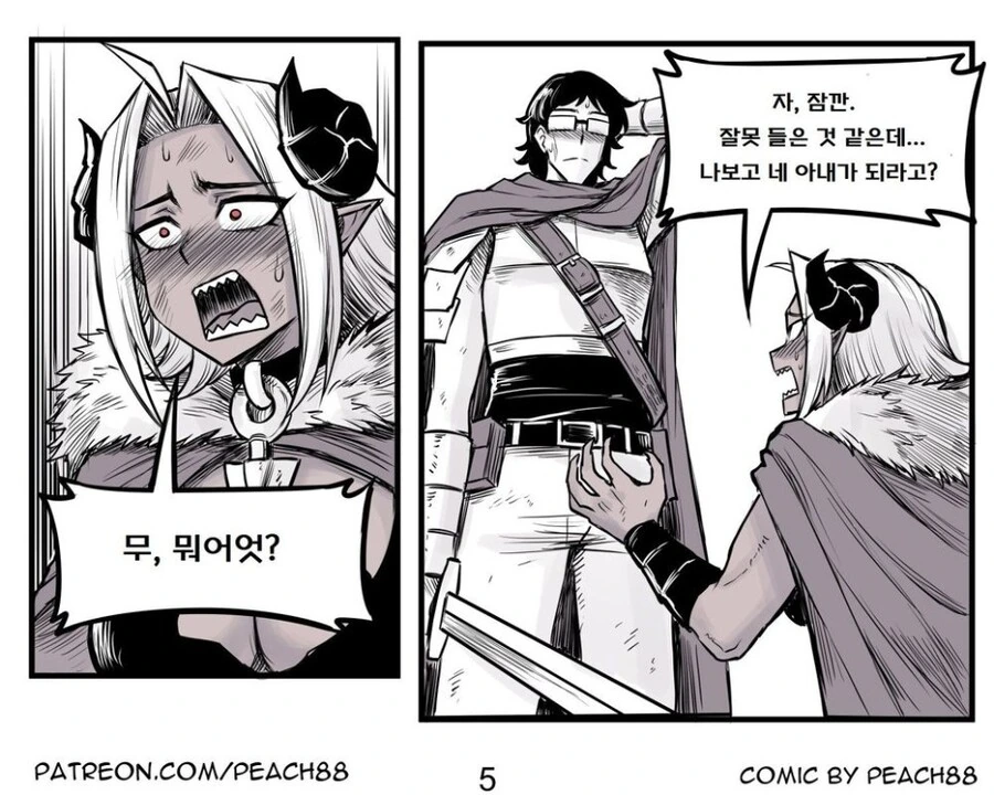 마왕이 용사 죽을려고 하는 망가류 甲 - 이미지 5