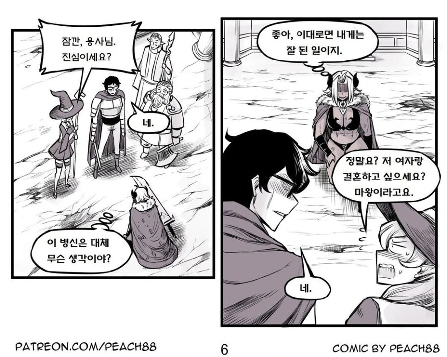 마왕이 용사 죽을려고 하는 망가류 甲 - 이미지 6