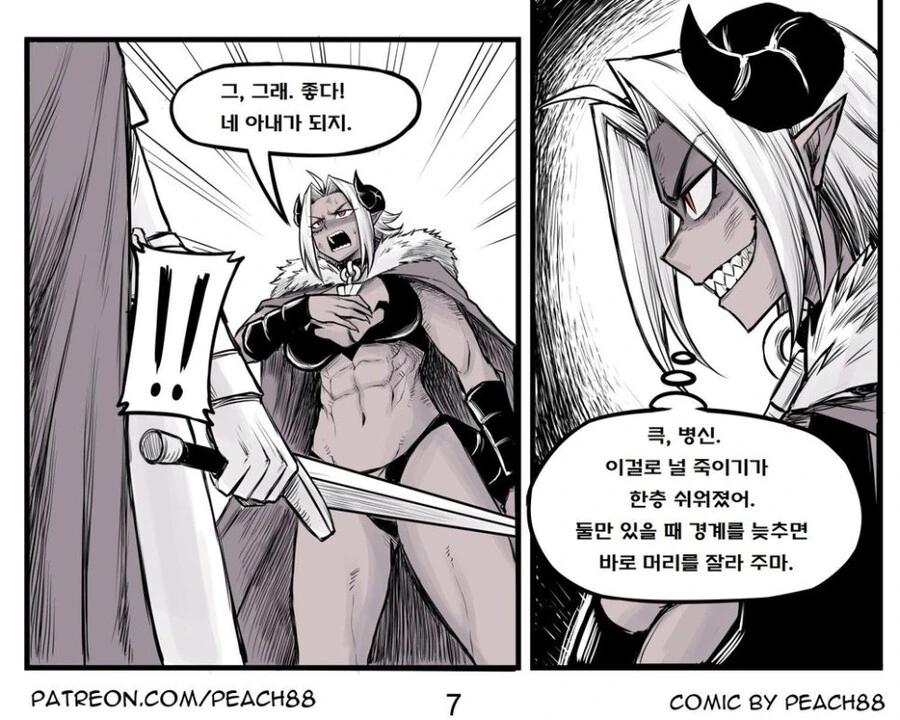 마왕이 용사 죽을려고 하는 망가류 甲 - 이미지 7