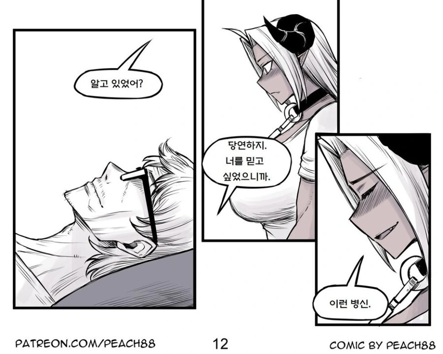 마왕이 용사 죽을려고 하는 망가류 甲 - 이미지 12