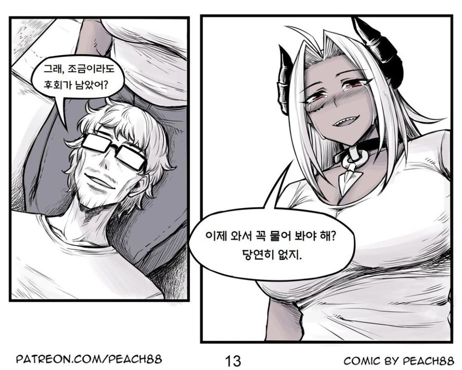 마왕이 용사 죽을려고 하는 망가류 甲 - 이미지 13