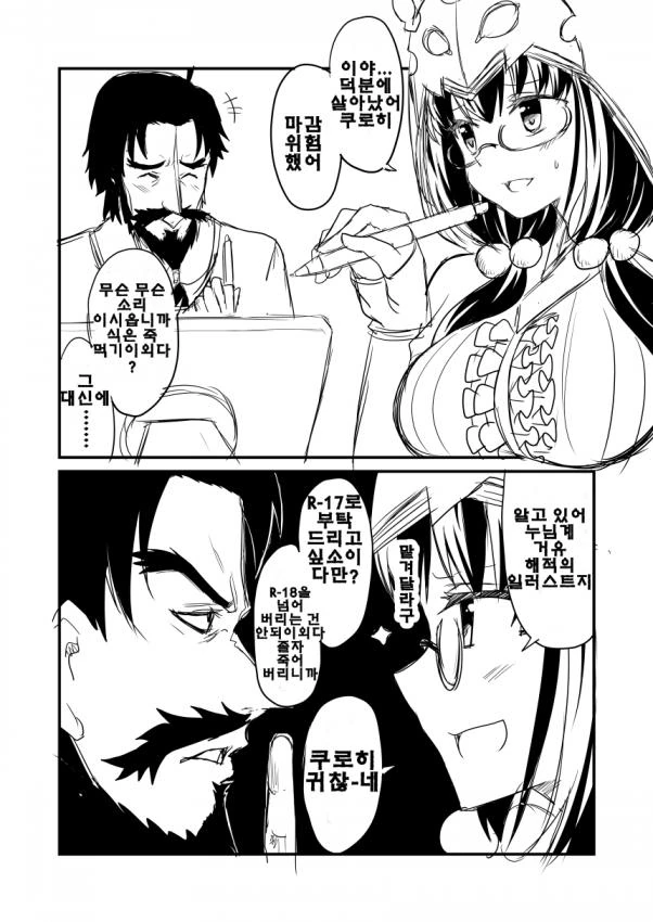 Fate/칼데아 데이즈 4