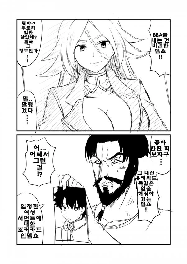 Fate/칼데아 데이즈 4 - 이미지 5