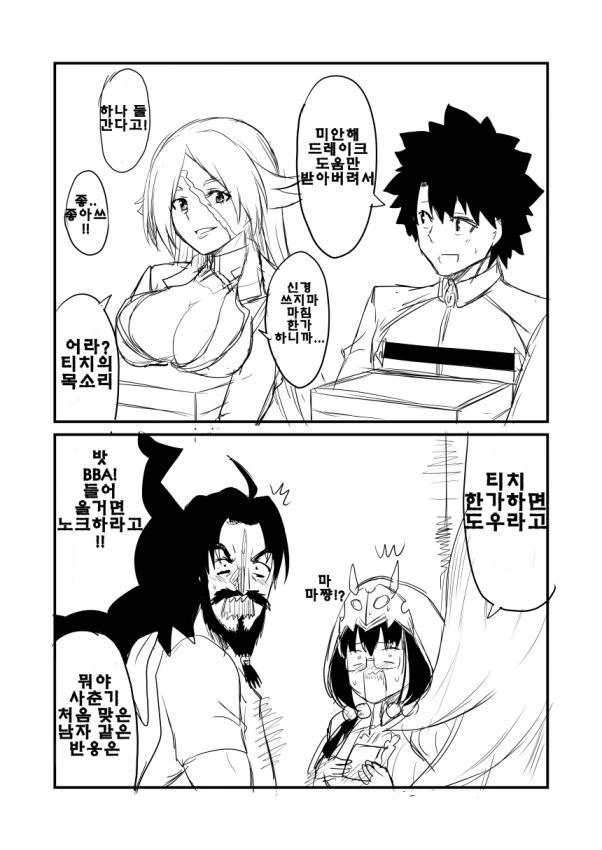 Fate/칼데아 데이즈 4 - 이미지 6