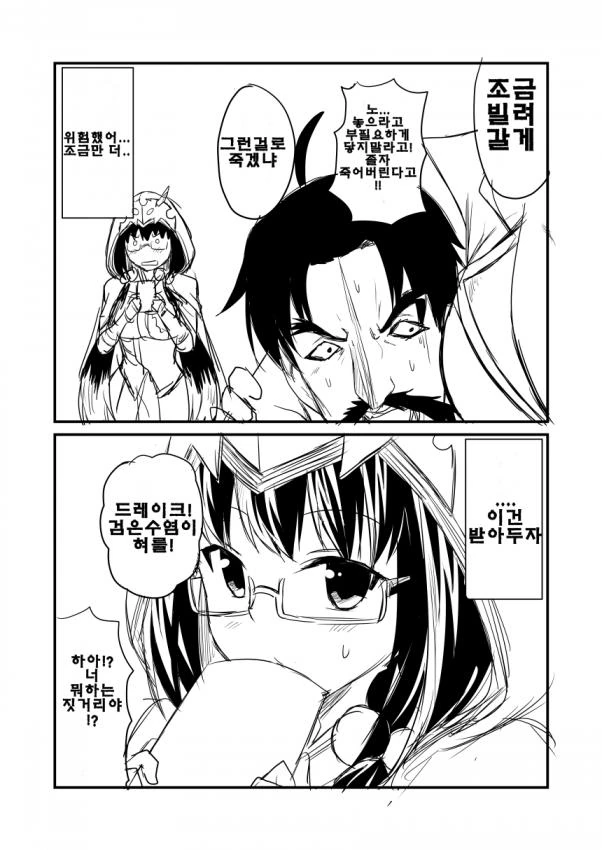 Fate/칼데아 데이즈 4 - 이미지 7