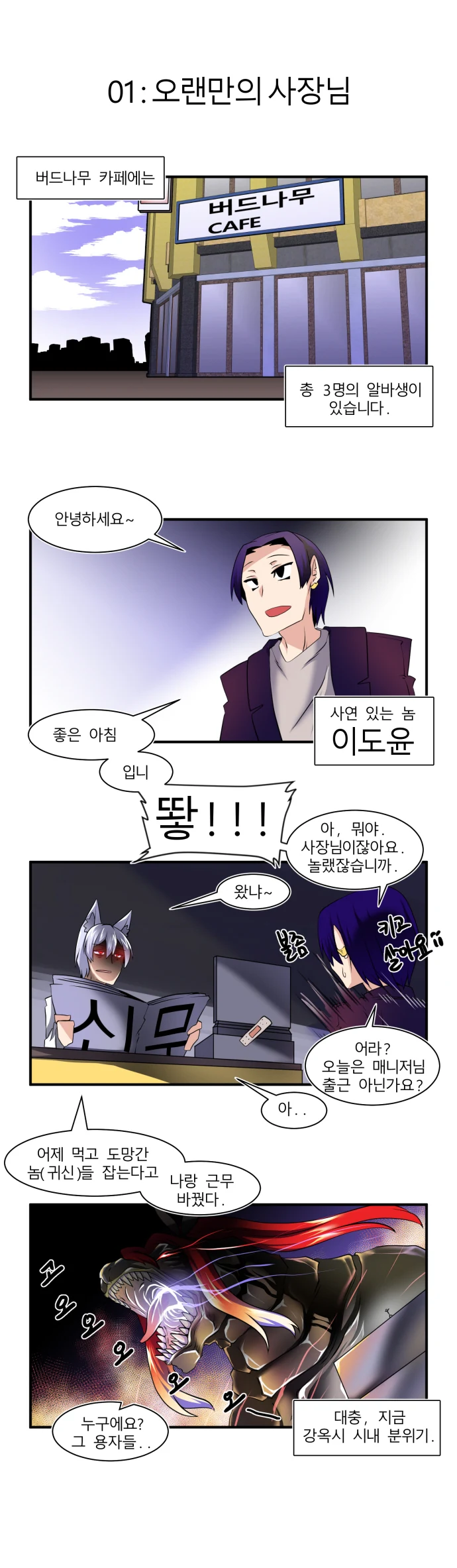 불여시가 사람들 도와주는 만화 2.manga