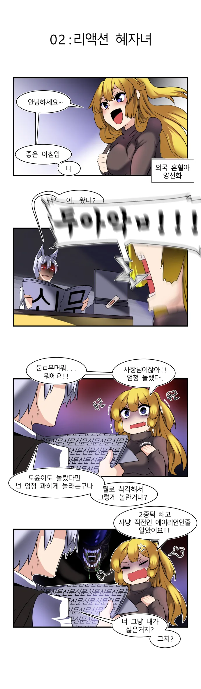 불여시가 사람들 도와주는 만화 2.manga - 이미지 2