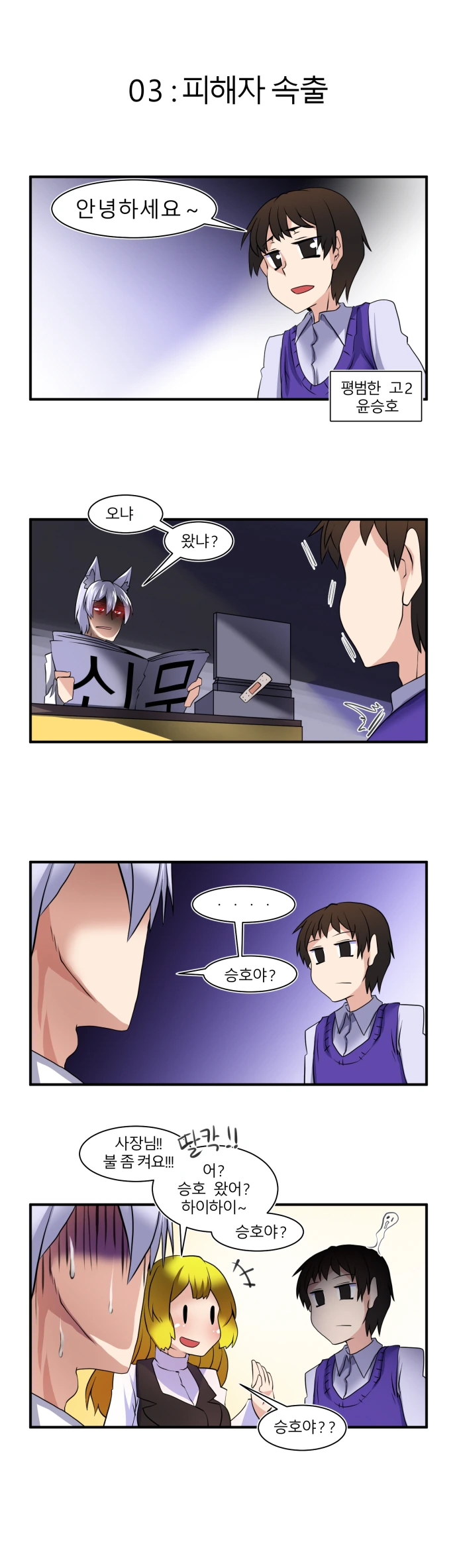 불여시가 사람들 도와주는 만화 2.manga - 이미지 3