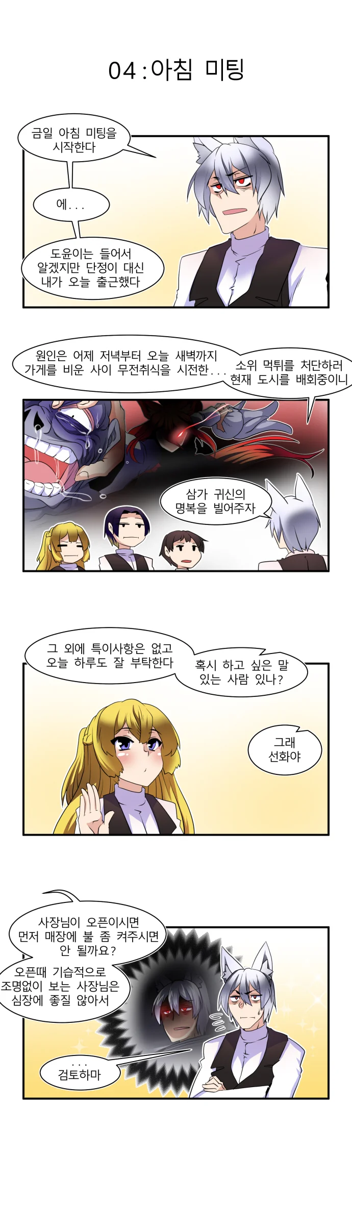 불여시가 사람들 도와주는 만화 2.manga - 이미지 4