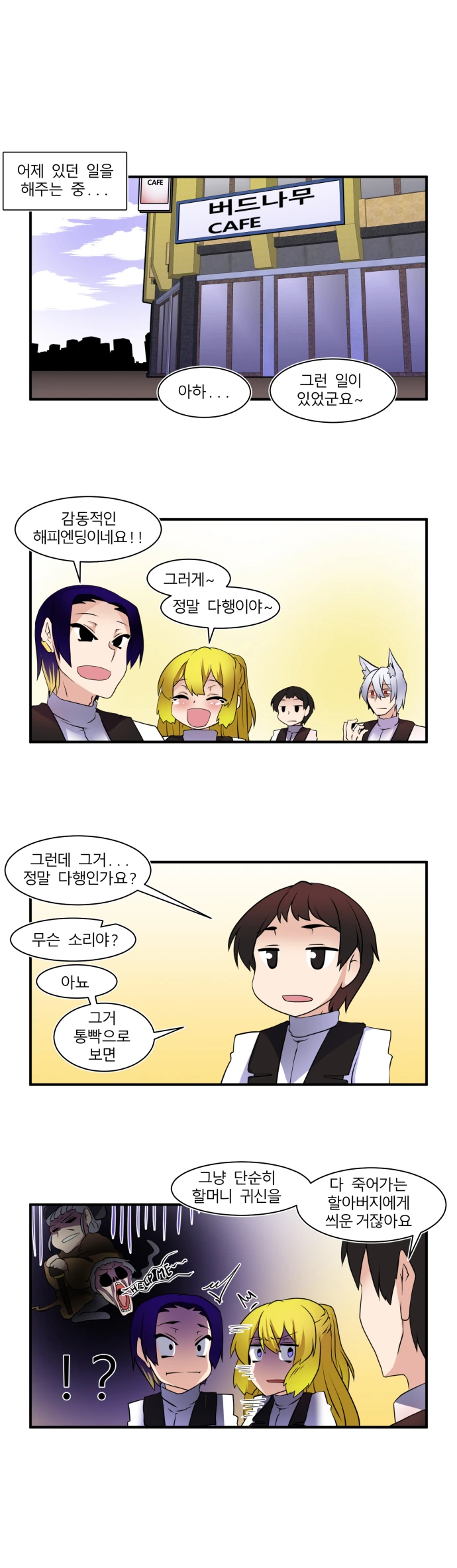 불여시가 사람들 도와주는 만화 2.manga - 이미지 5