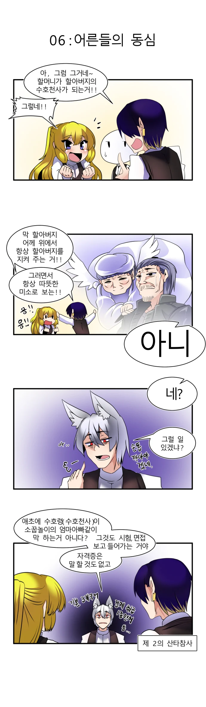 불여시가 사람들 도와주는 만화 2.manga - 이미지 6