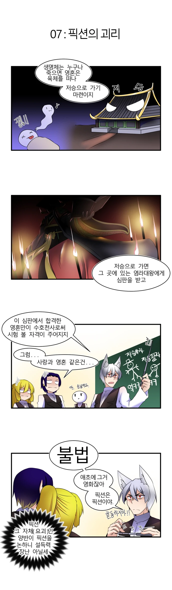 불여시가 사람들 도와주는 만화 2.manga - 이미지 7