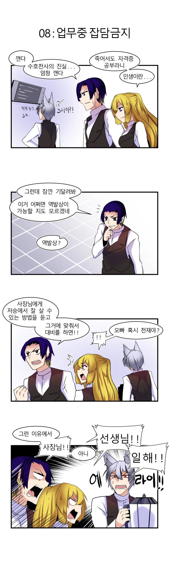 불여시가 사람들 도와주는 만화 2.manga - 이미지 8