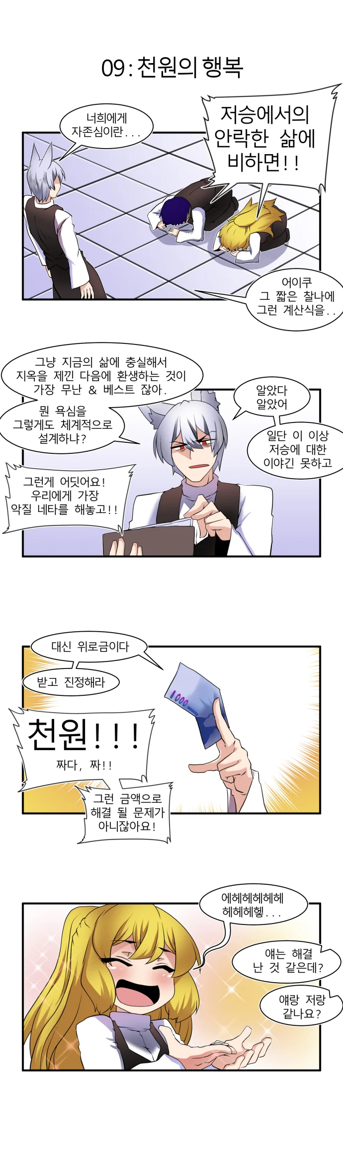 불여시가 사람들 도와주는 만화 2.manga - 이미지 9