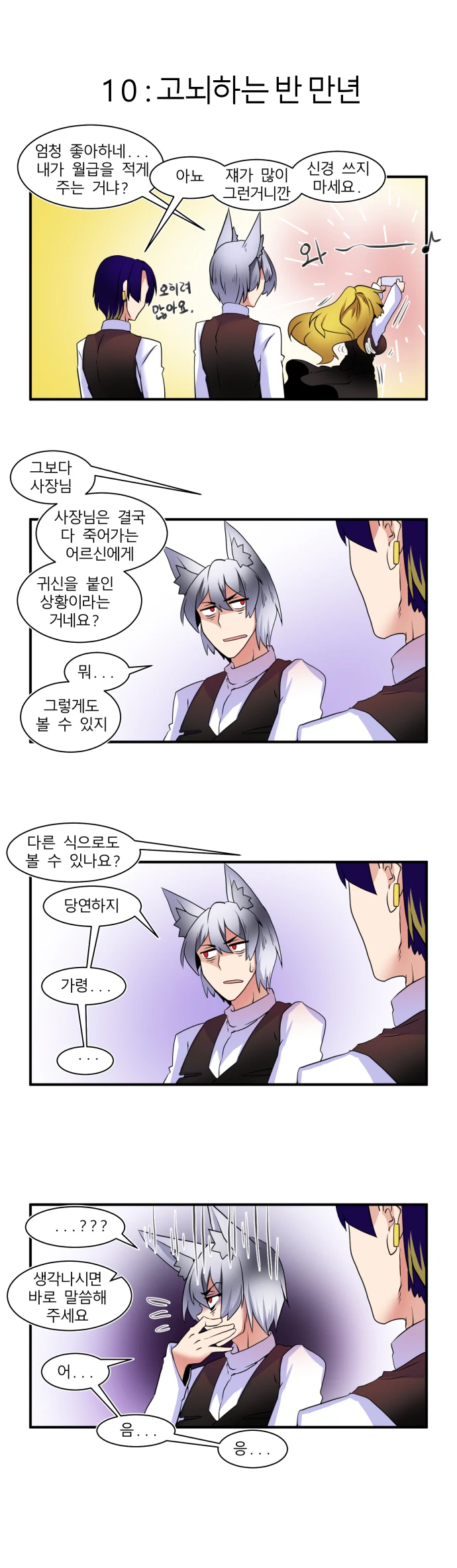 불여시가 사람들 도와주는 만화 2.manga - 이미지 10